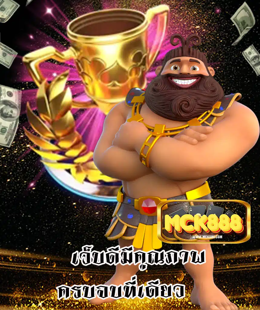 mck888 คาสิโนออนไลน์